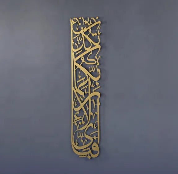 ZF Ar-Rahman Arabic calligraphy, Islamic calligraphy Metal Material Ramadan Wall Decorations. 8 x 24