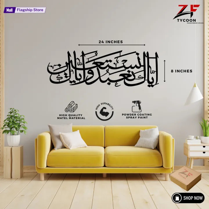 ZF Iya ka na'budu wa iyyaka nastaeen Wall Decor Art Metal Material Frame High Qulaity 8 x 24 inches