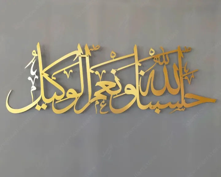 ZF Islamic Hasbunallah Wanimal Wakeel Wall Decor Art Metal Material Frame High Qulaity 8 x 24 inches