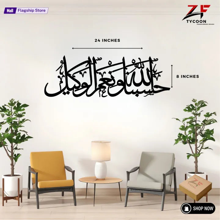 ZF Islamic Hasbunallah Wanimal Wakeel Wall Decor Art Metal Material Frame High Qulaity 8 x 24 inches