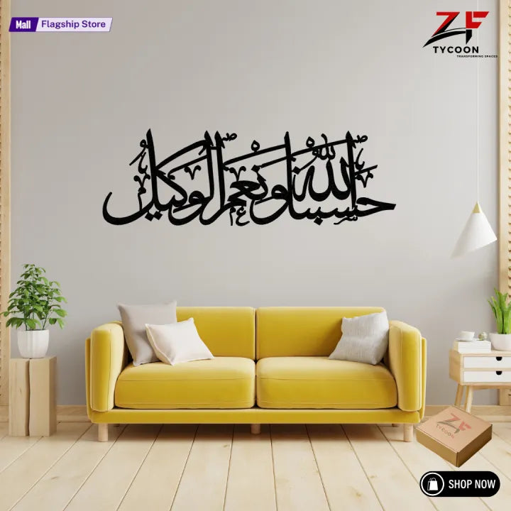 ZF Islamic Hasbunallah Wanimal Wakeel Wall Decor Art Metal Material Frame High Qulaity 8 x 24 inches