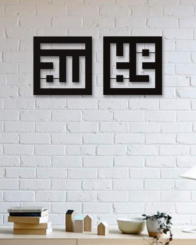 Allah Muhammad (PBUH) Name - Wall Decor