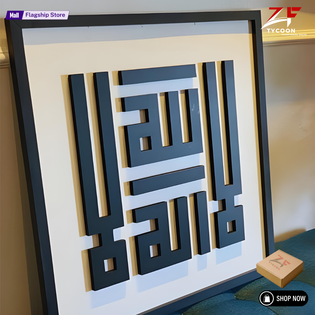 ZF  Kufic Calligraphy - La Ilaha Illallah Islamic Design Art Board Print 7MM ZRK wood plus 7mm Wooden Border Frames