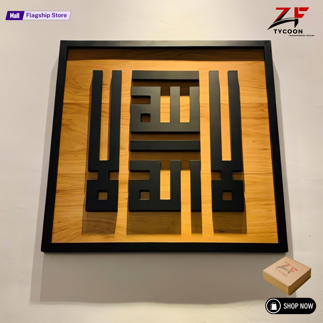 ZF  Kufic Calligraphy - La Ilaha Illallah Islamic Design Art Board Print 7MM ZRK wood plus 7mm Wooden Border Frames