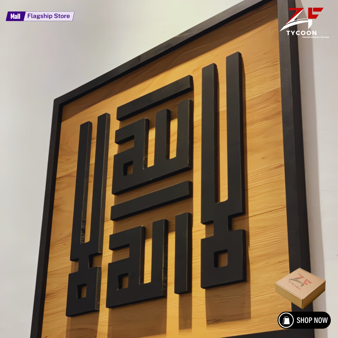 ZF  Kufic Calligraphy - La Ilaha Illallah Islamic Design Art Board Print 7MM ZRK wood plus 7mm Wooden Border Frames