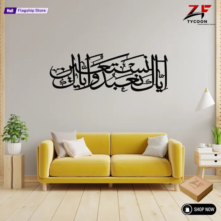 ZF Iya ka na'budu wa iyyaka nastaeen Wall Decor Art Metal Material Frame High Qulaity 8 x 24 inches