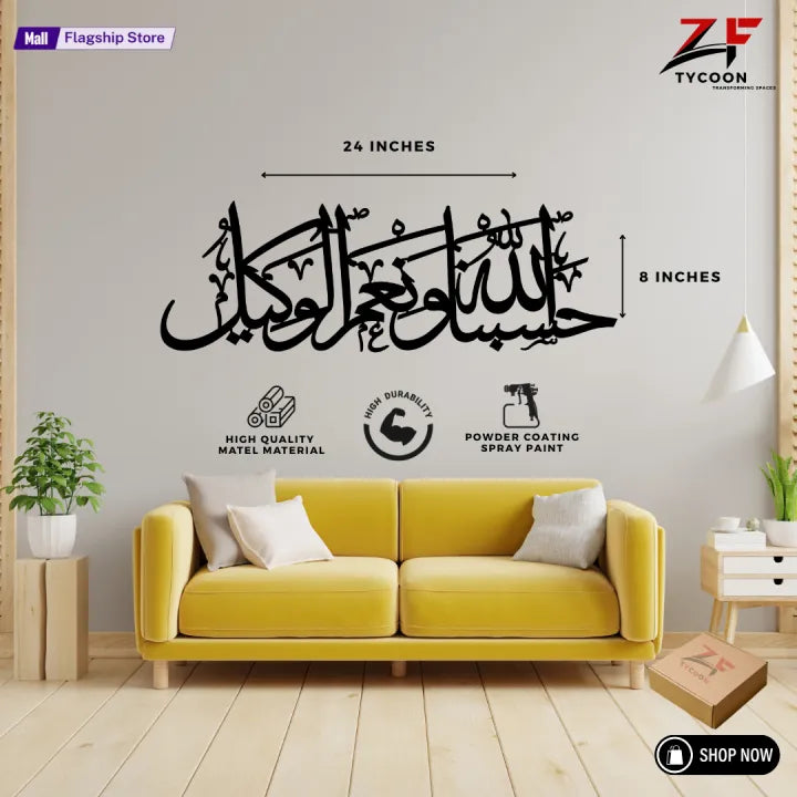 ZF Islamic Hasbunallah Wanimal Wakeel Wall Decor Art Metal Material Frame High Qulaity 8 x 24 inches