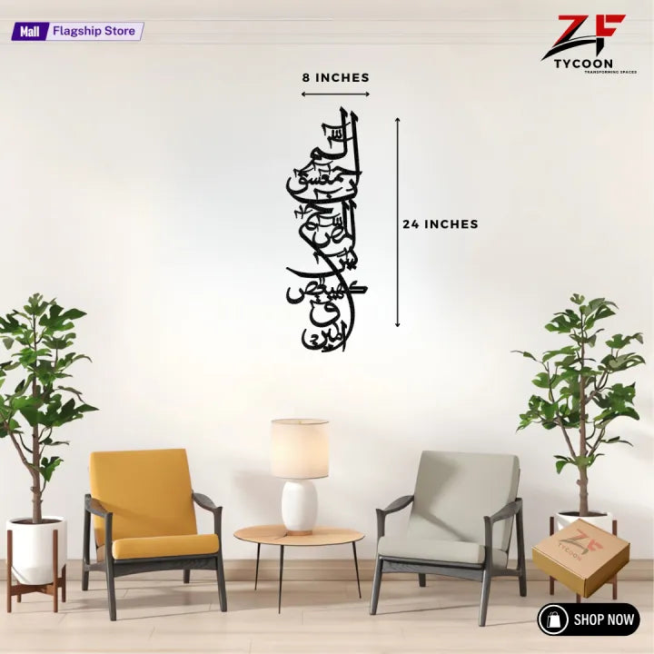 ZF Lohe Qurani Wall Decor Art Metal Material Frame High Qulaity 8 x 24 inches