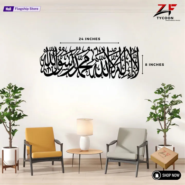 ZF Shahada Metal Wall Art: Islamic Calligraphy, Arabic La Ilaha Illallah Islamic Wall Art Metal Material Frame 8 x 24 inches