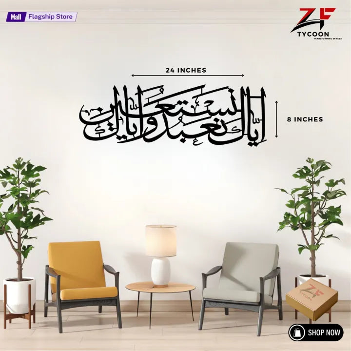 ZF Iya ka na'budu wa iyyaka nastaeen Wall Decor Art Metal Material Frame High Qulaity 8 x 24 inches